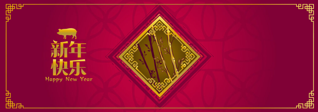 Happy chinese new year 2019, year of the pig, Chinese characters xin nian kuai le mean Happy New Year. ​