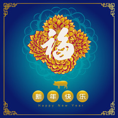 Happy chinese new year 2019, year of the pig, xin nian kuai le mean Happy New Year, fu mean  blessing & happiness, vector graphic. ​