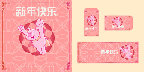 Happy chinese new year 2019, year of the pig, Chinese characters xin nian kuai le mean Happy New Year. ​