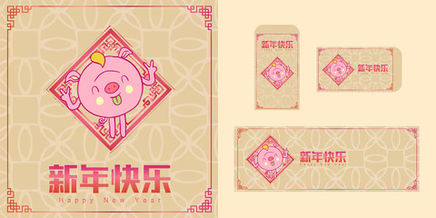 Happy chinese new year 2019, year of the pig, Chinese characters xin nian kuai le mean Happy New Year. ​
