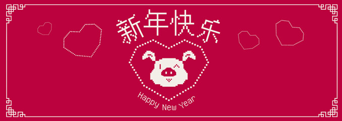 Happy chinese new year 2019, year of the pig, Chinese characters xin nian kuai le mean Happy New Year. ​