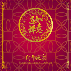 Happy chinese new year 2019, year of the pig, Chinese characters ji xiang ru yi mean good fortune and your wishes come true & xin nian kuai le mean Happy New Year. ​