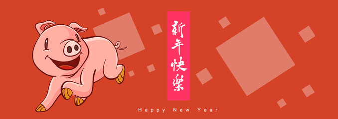 Happy chinese new year 2019, year of the pig, Chinese characters xin nian kuai le mean Happy New Year. ​