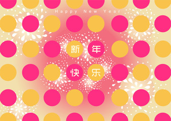 Happy chinese new year 2019, year of the pig, Chinese characters xin nian kuai le mean Happy New Year. ​