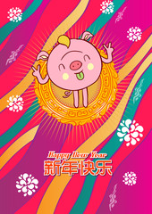 Happy chinese new year 2019, year of the pig, Chinese characters xin nian kuai le mean Happy New Year. ​