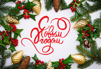 Happy New Year - Russian holiday. Happy New Year handwritten lettering, typography design for greeting cards and poster. Russian translation: Happy New Year.