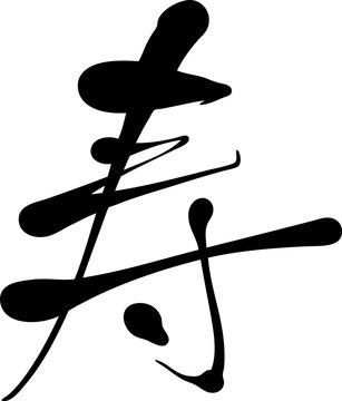 9 Best デザイン習字 Images Stock Photos Vectors Adobe Stock