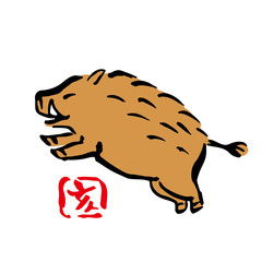 年賀状素材　亥年　走る猪　筆　手描き
