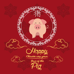 Fototapeta na wymiar happy chinese new year year of the pig card