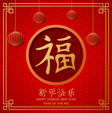 Chinese New Year 2019 with Chinese lanterns hanging
