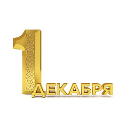 Holiday card to the independence Day of the Republic of Kazakhstan, 3D volume glossy gold letters on a white background