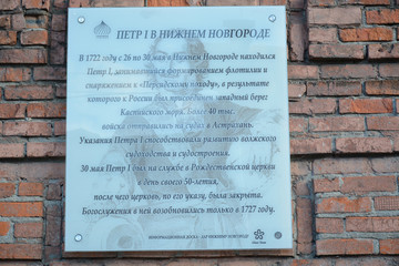 NIZHNY NOVGOROD, RUSSIA - AUGUST 16, 2018: Historical information about Church of the Nativity on the historical street Rozhdestvenskaya in the city center