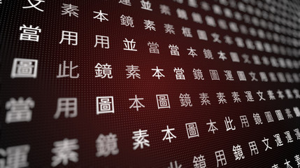 Digital Chinese hieroglyphics background.