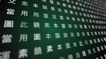 Digital Chinese hieroglyphics background.