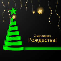 Russian Christmas and Happy New Year greeting card