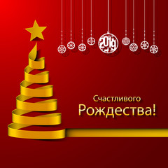 Russian Christmas and Happy New Year greeting card