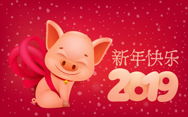 Happy Chinese New Year 2019 year of the pig cartoon style. Chinese characters mean Happy New Year
