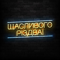 Naklejka na ściany i meble Vector realistic isolated neon sign of Merry Christmas in Ukrainian logo for decoration and covering on the wall background.