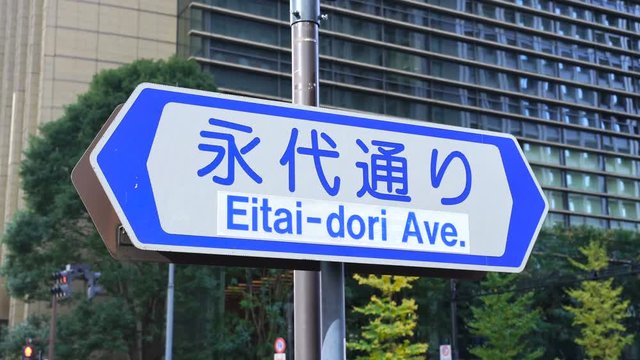 英語表記のシールが貼られた　道路案内標識　2018年　東京