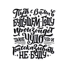 Lettering quote, Russian wish for Happy New Year. Simple vector. Calligraphy composition for posters, graphic design element. Hand written postcard.