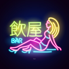 Neon sign japanese hieroglyphs. Night bright signboard, Glowing light banner or logo. Club concept on dark background. Editable vector. Inscriptions: Bar.