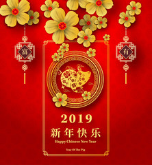 Happy Chinese New Year 2019 year of the pig paper cut style. Chinese characters mean Happy New Year, wealthy, Zodiac sign for greetings card, flyers, invitation, posters, brochure, banners, calendar.
