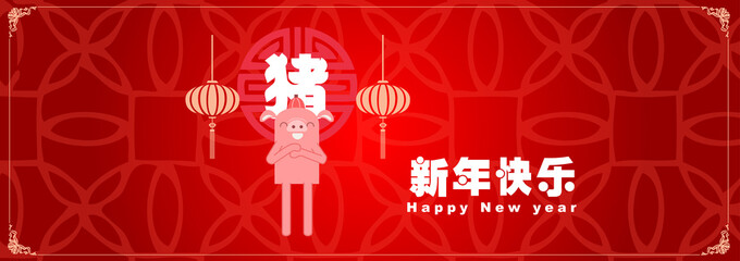 Happy chinese new year 2019, year of the pig, xin nian kuai le mean Happy New Year, zhu mean pig, vector graphic. ​