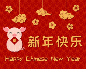 Fototapeta na wymiar 2019 New Year greeting card with cute pig holding card with character Fu, Blessing, clouds, flowers, Chinese text Happy New Year. Vector illustration. Design concept holiday banner, decor element.