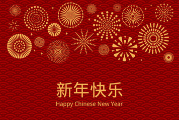 New Year background with golden fireworks on red traditional pattern, Chinese text Happy New Year. Vector illustration. Flat style design. Concept for holiday banner, greeting card, decorative element