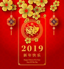 Happy Chinese New Year 2019 year of the pig paper cut style. Chinese characters mean Happy New Year, wealthy, Zodiac sign for greetings card, flyers, invitation, posters, brochure, banners, calendar.