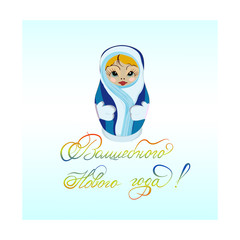 The inscription in Russian Magic New Year with the image of the nesting doll, vector illustration