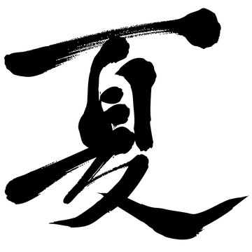 9 687 Best 手書き文字 Images Stock Photos Vectors Adobe Stock