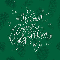 russian happy new year and merry christmas hand drawn lettering on green background with pinecones