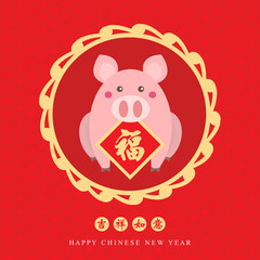 Chinese new year card. Celebrate year of pig.