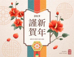 Korean new year design - obrazy, fototapety, plakaty