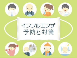 インフルエンザ　予防と対策　ポスター