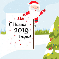 Postcard with Santa Claus, happy new year.