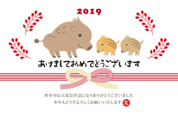 2019　亥年　年賀状　イノシシの親子　シンプル　猪