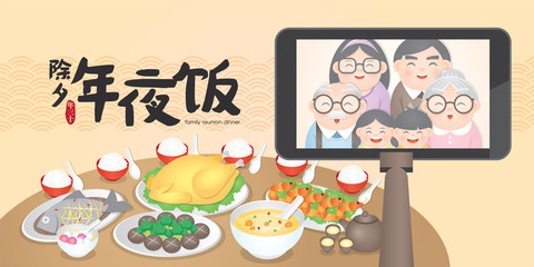 Chinese New Year Family Reunion Dinner Vector Illustration with delicious dishes, (Translation: Chinese New Year Eve, Reunion Dinner)