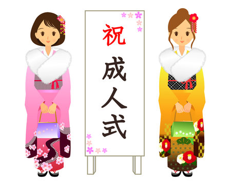 成人式 Stock Photos And Royalty Free Images Vectors And Illustrations Adobe Stock