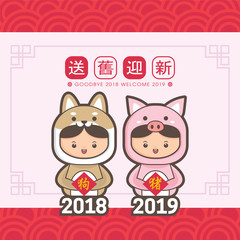 2019 chinese new year greeting card template. Cute children wearing a puppy & piggy costume. (translation: send off the old year 2018 and welcome the new year 2019)