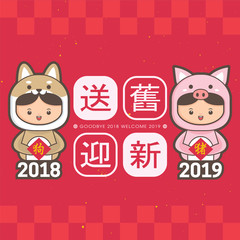 2019 chinese new year greeting card template. Cute children wearing a puppy & piggy costume. (translation: send off the old year 2018 and welcome the new year 2019)