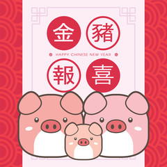 2019 chinese new year greeting card template. With cute piggy family reunion together. (translation: Auspicious Year of the pig)