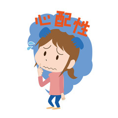 女性　心配性　モヤモヤ　一人