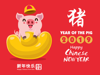 Fototapeta na wymiar Vintage Chinese new year poster design with pig with gold ingot. Chinese wording meanings: Pig, Wishing you prosperity and wealth, Happy Chinese New Year, Wealthy & best prosperous.