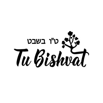 Tu bishvat. Lettering. Jewish holiday. Text on Hebrew -New Year of trees