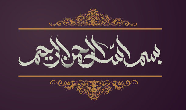 Islamic calligraphy. Bismillahi Rahmani Raheem, means the name of Allah the beneficent, the Merciful.