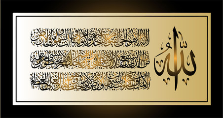 Arabic calligraphy 255 ayah, Sura Al Bakara Al-Kursi means "Throne of Allah"