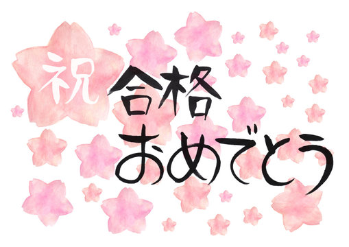 合格おめでとう の画像 2 047 件の Stock 写真 ベクターおよびビデオ Adobe Stock