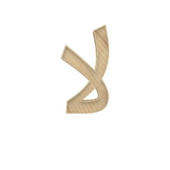 Lamalif, Lamelif  Arabic Wooden alphabet letter different style 3d volumetric wood texture font set isolated on white background 3d illustration